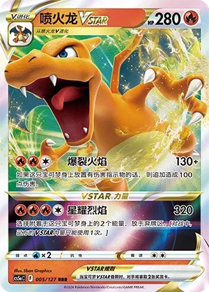 Charizard VSTAR 005 — Brave Stars (Charm) (Chinese Pokémon TCG card)