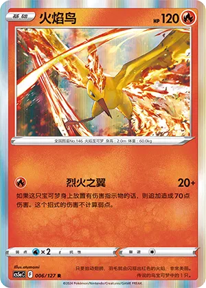 Moltres 006 — Brave Stars (Charm) (Chinese Pokémon TCG card)