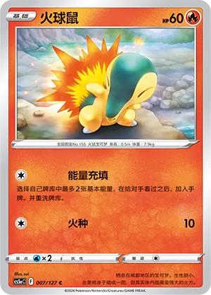 Cyndaquil 007 — Brave Stars (Charm) (Chinese Pokémon TCG card)