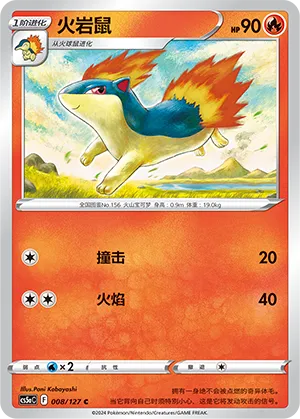 Quilava 008 — Brave Stars (Charm) (Chinese Pokémon TCG card)
