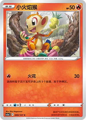 Chimchar 009 — Brave Stars (Charm) (Chinese Pokémon TCG card)