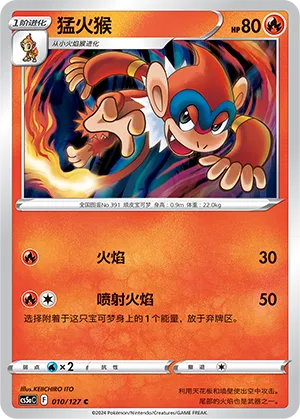 Monferno 010 — Brave Stars (Charm) (Chinese Pokémon TCG card)