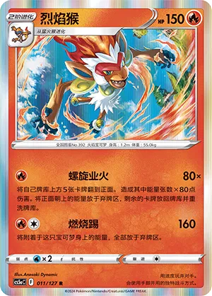 Infernape 011 — Brave Stars (Charm) (Chinese Pokémon TCG card)