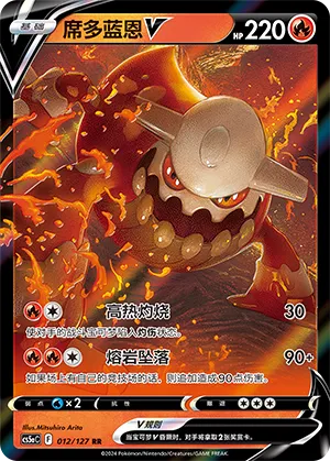 Heatran V 012 — Brave Stars (Charm) (Chinese Pokémon TCG card)