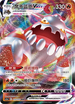 Heatran VMAX 013 — Brave Stars (Charm) (Chinese Pokémon TCG card)