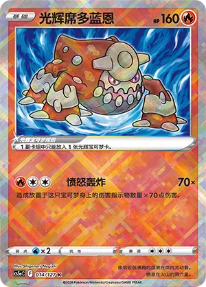 Radiant Heatran 014 — Brave Stars (Charm) (Chinese Pokémon TCG card)