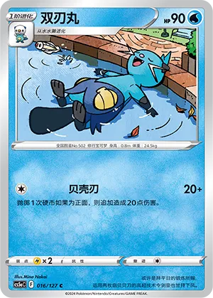 Dewott 016 — Brave Stars (Charm) (Chinese Pokémon TCG card)