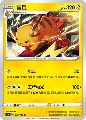 Raichu 018 — Brave Stars (Charm) (Chinese Pokémon TCG card)