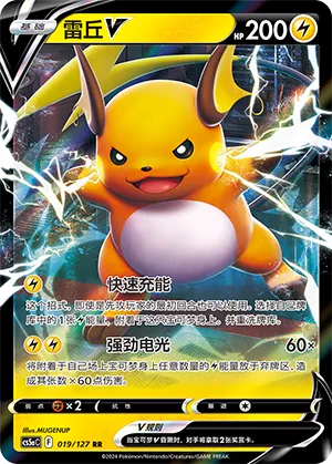 Raichu V 019 — Brave Stars (Charm) (Chinese Pokémon TCG card)