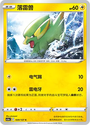 Electrike 020 — Brave Stars (Charm) (Chinese Pokémon TCG card)