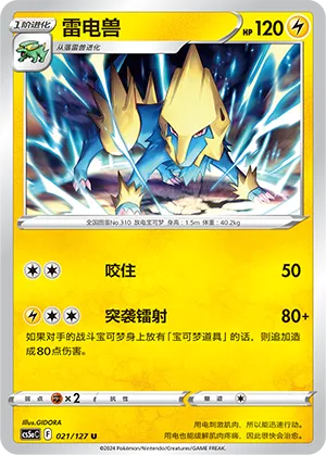 Manectric 021 — Brave Stars (Charm) (Chinese Pokémon TCG card)