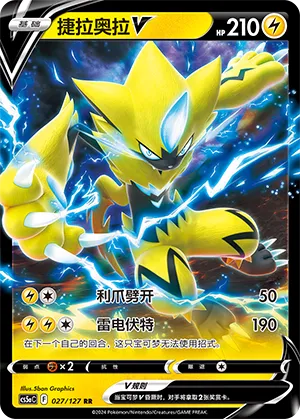 Zeraora V 027 — Brave Stars (Charm) (Chinese Pokémon TCG card)