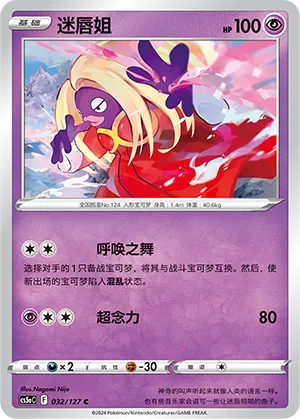 Jynx 032 — Brave Stars (Charm) (Chinese Pokémon TCG card)