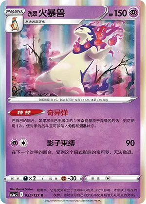 Hisuian Typhlosion 035 — Brave Stars (Charm) (Chinese Pokémon TCG card)