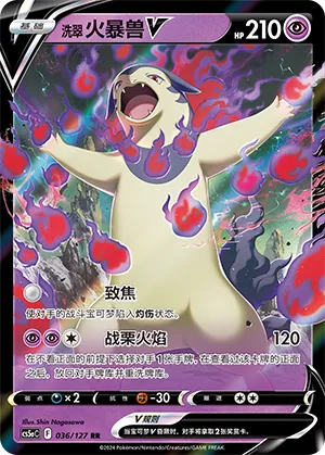 Hisuian Typhlosion V 036 — Brave Stars (Charm) (Chinese Pokémon TCG card)
