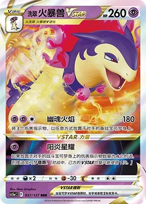 Hisuian Typhlosion VSTAR 037 — Brave Stars (Charm) (Chinese Pokémon TCG card)