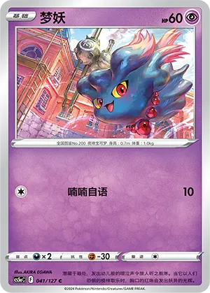 Misdreavus 041 — Brave Stars (Charm) (Chinese Pokémon TCG card)