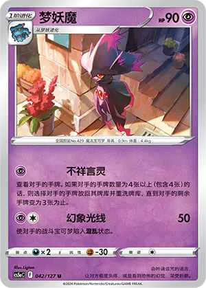 Mismagius 042 — Brave Stars (Charm) (Chinese Pokémon TCG card)