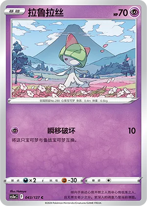 Ralts 043 — Brave Stars (Charm) (Chinese Pokémon TCG card)