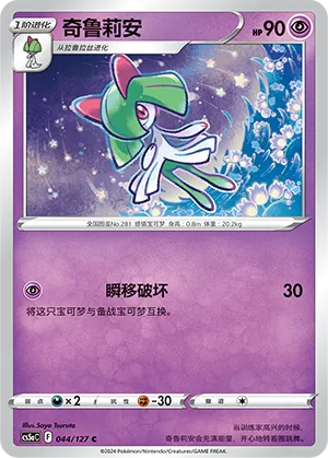 Kirlia 044 — Brave Stars (Charm) (Chinese Pokémon TCG card)