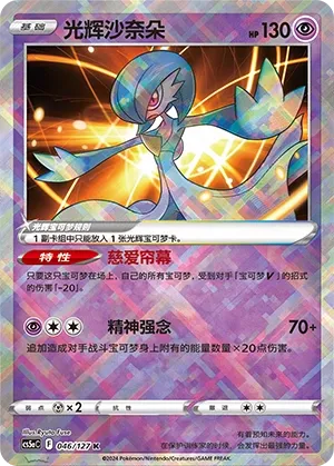 Radiant Gardevoir 046 — Brave Stars (Charm) (Chinese Pokémon TCG card)