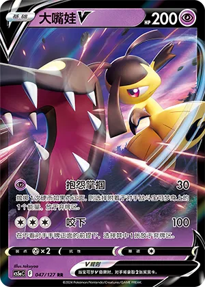 Mawile V 047 — Brave Stars (Charm) (Chinese Pokémon TCG card)