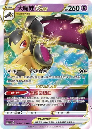 Mawile VSTAR 048 — Brave Stars (Charm) (Chinese Pokémon TCG card)