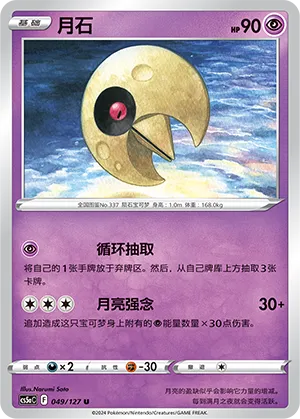 Lunatone 049 — Brave Stars (Charm) (Chinese Pokémon TCG card)