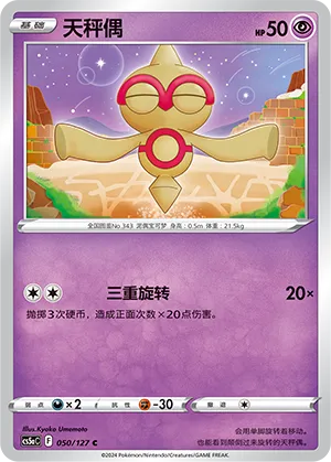Baltoy 050 — Brave Stars (Charm) (Chinese Pokémon TCG card)