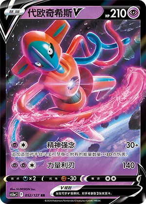 Deoxys V 052 — Brave Stars (Charm) (Chinese Pokémon TCG card)