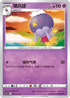Drifblim 055 — Brave Stars (Charm) (Chinese Pokémon TCG card)
