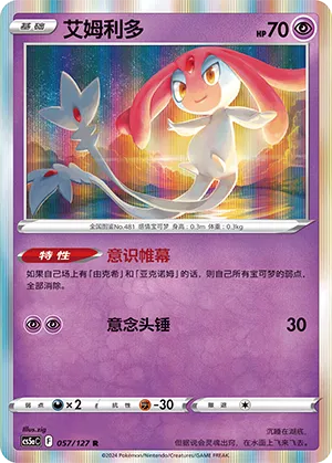Mesprit 057 — Brave Stars (Charm) (Chinese Pokémon TCG card)