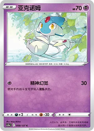 Azelf 058 — Brave Stars (Charm) (Chinese Pokémon TCG card)