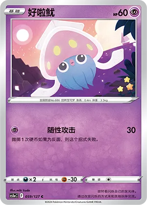 Inkay 059 — Brave Stars (Charm) (Chinese Pokémon TCG card)