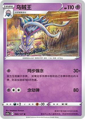 Malamar 060 — Brave Stars (Charm) (Chinese Pokémon TCG card)