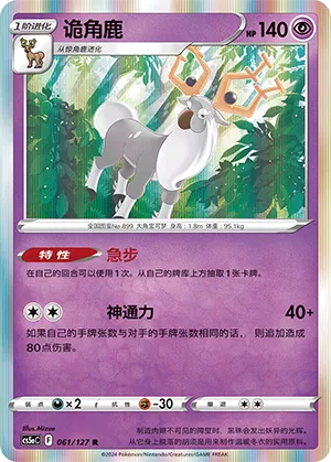 Wyrdeer 061 — Brave Stars (Charm) (Chinese Pokémon TCG card)
