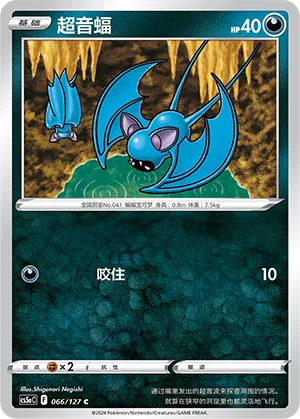 Zubat 066 — Brave Stars (Charm) (Chinese Pokémon TCG card)