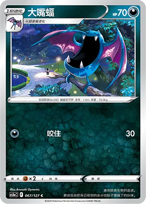 Golbat 067 — Brave Stars (Charm) (Chinese Pokémon TCG card)