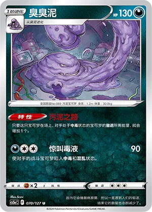 Muk 070 — Brave Stars (Charm) (Chinese Pokémon TCG card)