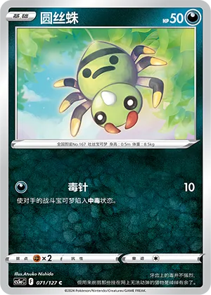 Spinarak 071 — Brave Stars (Charm) (Chinese Pokémon TCG card)