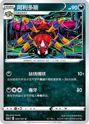 Ariados 072 — Brave Stars (Charm) (Chinese Pokémon TCG card)