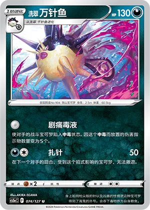 Hisuian Overqwil 074 — Brave Stars (Charm) (Chinese Pokémon TCG card)