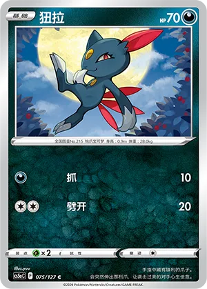 Sneasel 075 — Brave Stars (Charm) (Chinese Pokémon TCG card)
