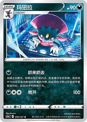 Weavile 076 — Brave Stars (Charm) (Chinese Pokémon TCG card)