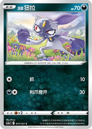 Hisuian Sneasel 077 — Brave Stars (Charm) (Chinese Pokémon TCG card)