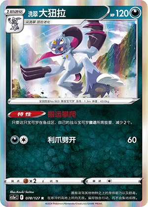 Hisuian Sneasler 078 — Brave Stars (Charm) (Chinese Pokémon TCG card)