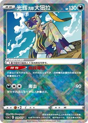 Radiant Hisuian Sneasler 079 — Brave Stars (Charm) (Chinese Pokémon TCG card)