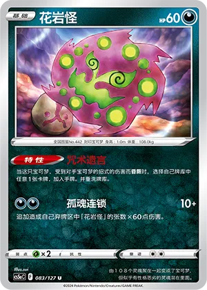 Spiritomb 083 — Brave Stars (Charm) (Chinese Pokémon TCG card)