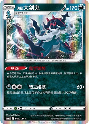 Hisuian Samurott 084 — Brave Stars (Charm) (Chinese Pokémon TCG card)