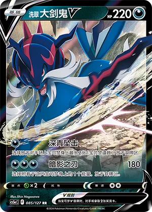 Hisuian Samurott V 085 — Brave Stars (Charm) (Chinese Pokémon TCG card)
